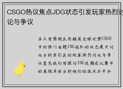 CSGO热议焦点JDG状态引发玩家热烈讨论与争议