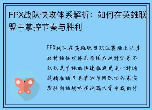 FPX战队快攻体系解析：如何在英雄联盟中掌控节奏与胜利