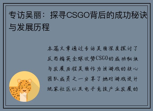 专访吴丽：探寻CSGO背后的成功秘诀与发展历程